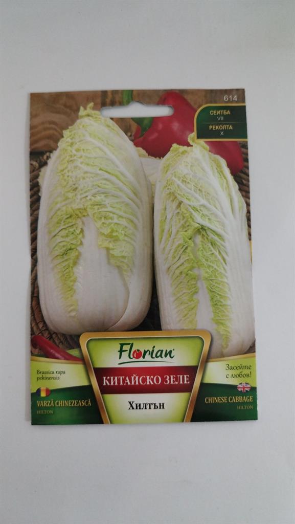 Китайско зеле Хилтън Флориян 1 гр 